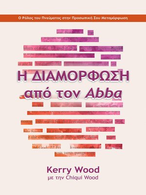 cover image of Η ΔΙΑΜΟΡΦΩΣΗ από τον Abba